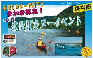 平成27年度　米代川カヌーイベント @ 集合場所　「道の駅ふたつい」観光案内所 | 能代市 | 秋田県 | 日本