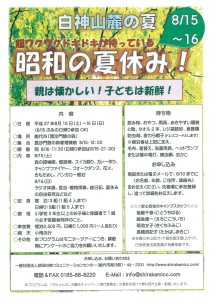 白神山麓の夏　　昭和の夏休み！ @ 能代市「毘沙門憩の森」 | 能代市 | 秋田県 | 日本