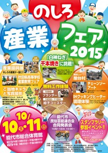 のしろ産業フェア2015 @ 能代市総合体育館 | 能代市 | 秋田県 | 日本