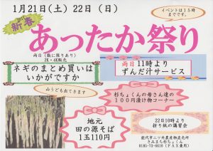 「2017新春 あったか祭り」　1月21・22日 @ 「道の駅」ふたつい　きみまち杉ちょくん