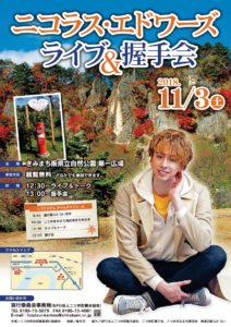 11月3日、きみまち阪にニコラス・エドワーズがやってくる！ @ きみまち阪県立自然公園 | 能代市 | 秋田県 | 日本